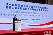 单县河野洋平率团访华 中国贸促会会长任鸿斌会见