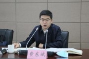 单县国家铁路局局长费东斌被查，今年已打27“虎”