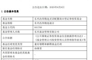 单县康凯1413%换手率后闪电离任！孙继青“二进宫”揭秘东兴基金战略深意