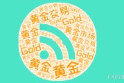 单县美国非农就业强劲推升美元反弹，金价维持区间震荡