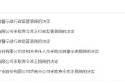 单县挪用资产、虚假宣传等多项违规曝光！利得资本被责令改正 公司董事长被出具警示函