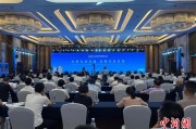 单县2025战略传播论坛江西上饶开幕 中外嘉宾聚焦文明交流互鉴