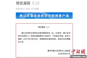 单县因山洪前往转移农户 浙江一村干部不幸落水遇难