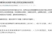 单县中领馆提醒洛杉矶地区中国公民切实加强安全防范